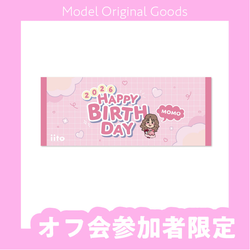 【誕生日オフ会参加者限定】もも誕生日オフ会☆タオル