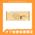 【誕生日オフ会参加者限定】ゆか誕生日オフ会☆タオル