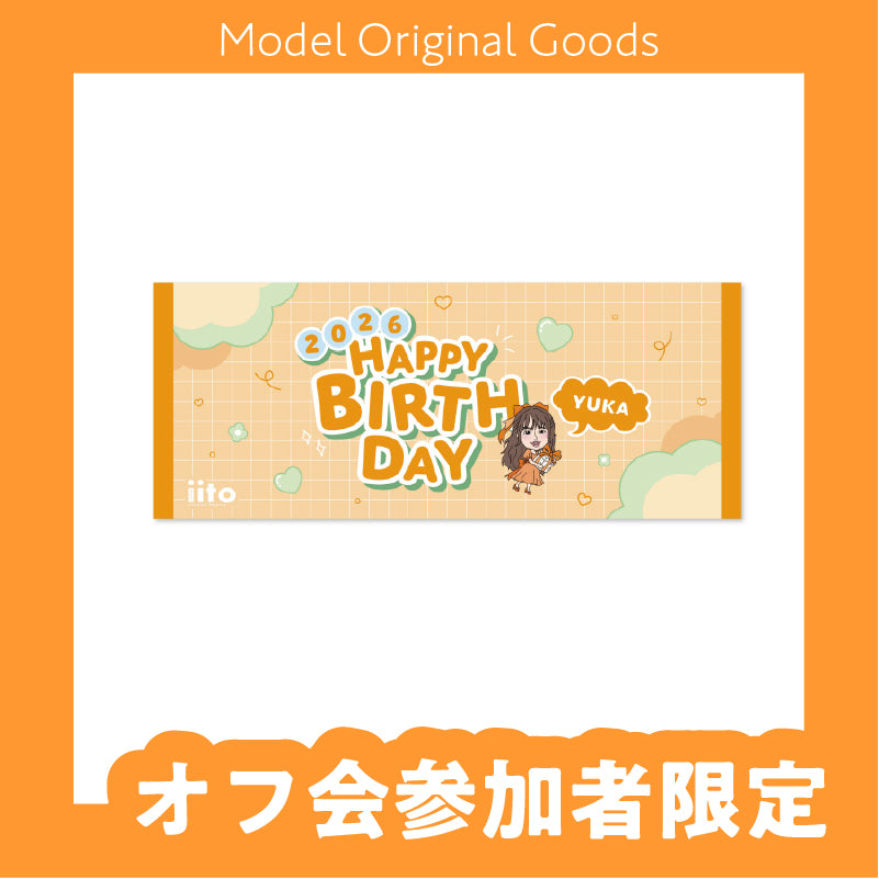 【誕生日オフ会参加者限定】ゆか誕生日オフ会☆タオル