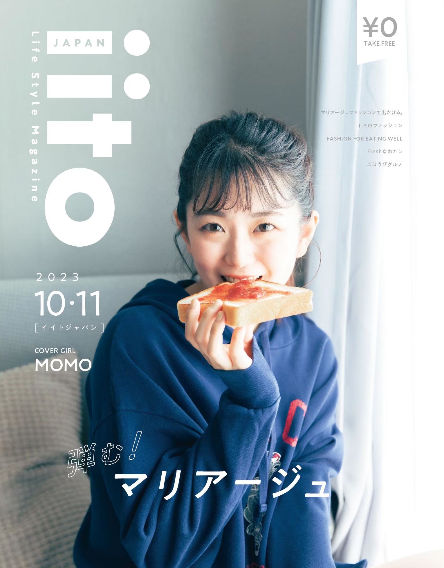iitoJAPAN 10-11月号発刊