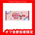【誕生日オフ会参加者限定】七瀬莉海 誕生日オフ会☆タオル