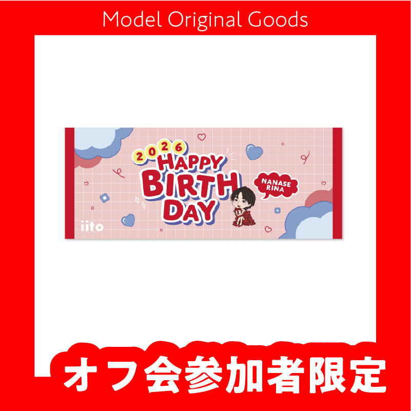【誕生日オフ会参加者限定】七瀬莉海 誕生日オフ会☆タオル
