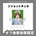 【オフ会参加者限定】てむちオフ会☆直筆サイン入りチェキ