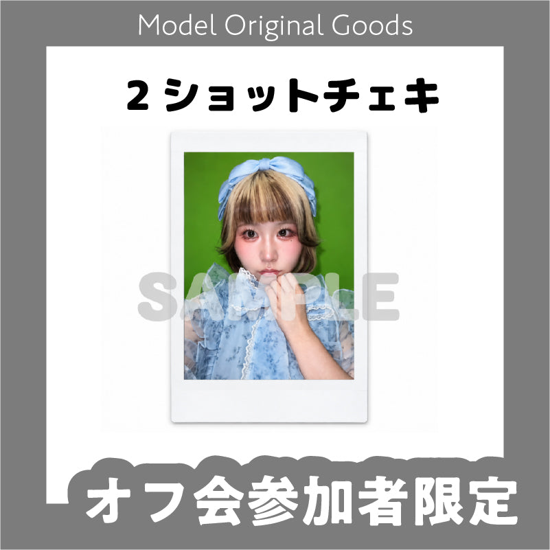 【オフ会参加者限定】てむちオフ会☆直筆サイン入りチェキ