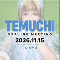 てむちオフ会☆参加チケット