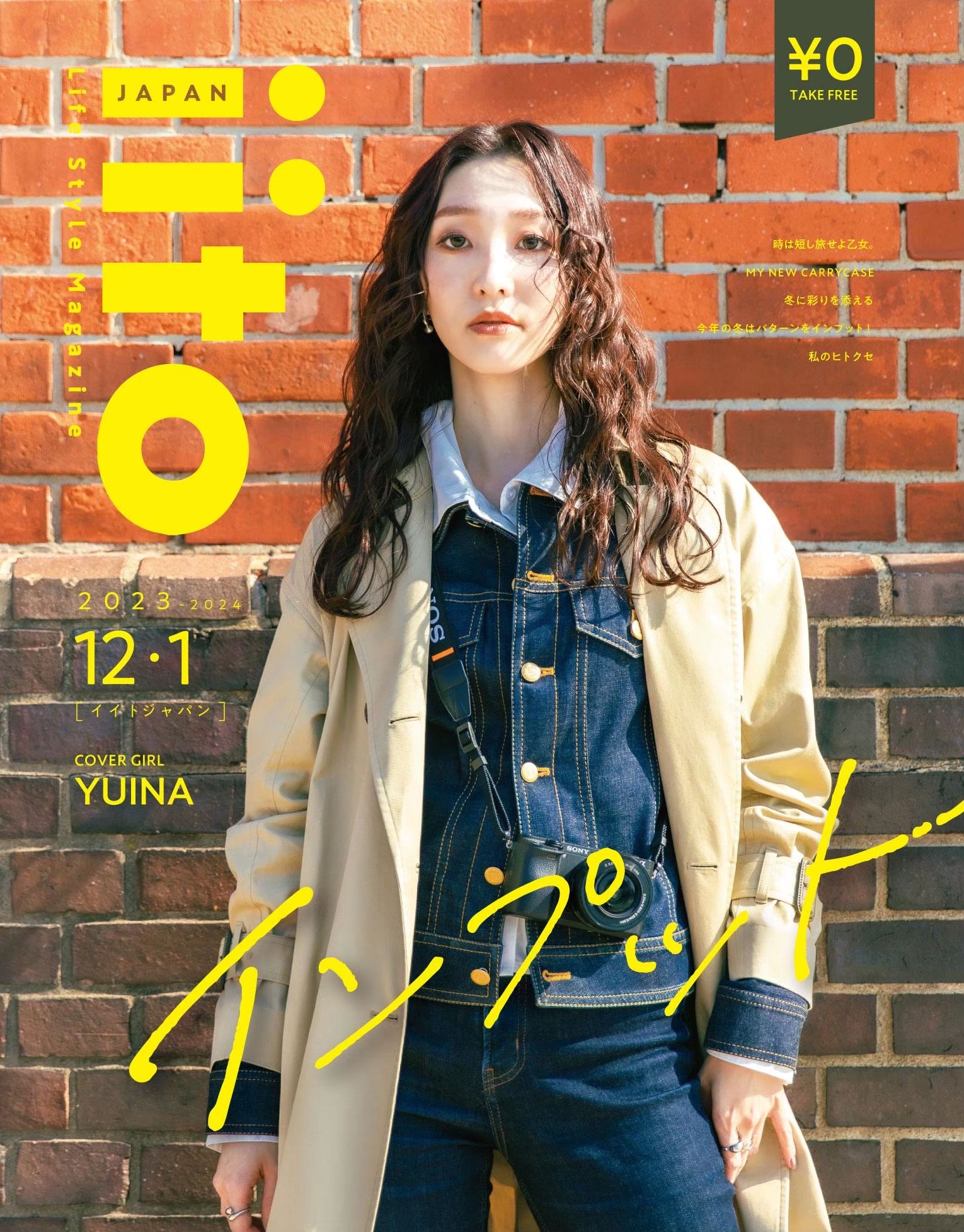 iitoJAPAN 12-1月号
