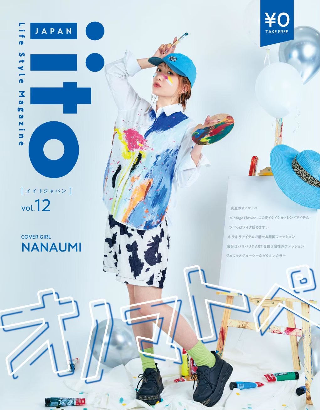 iitoJAPAN vol.12