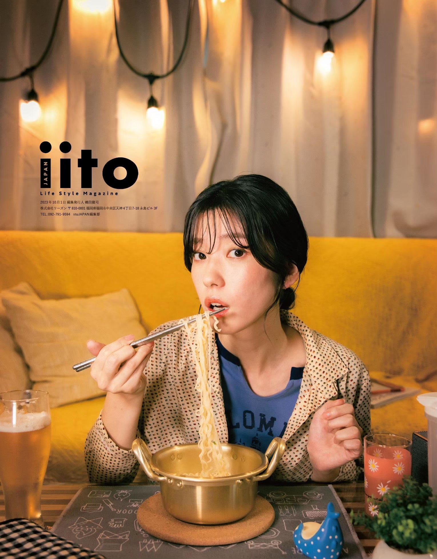 iitoJAPAN 10-11月号発刊