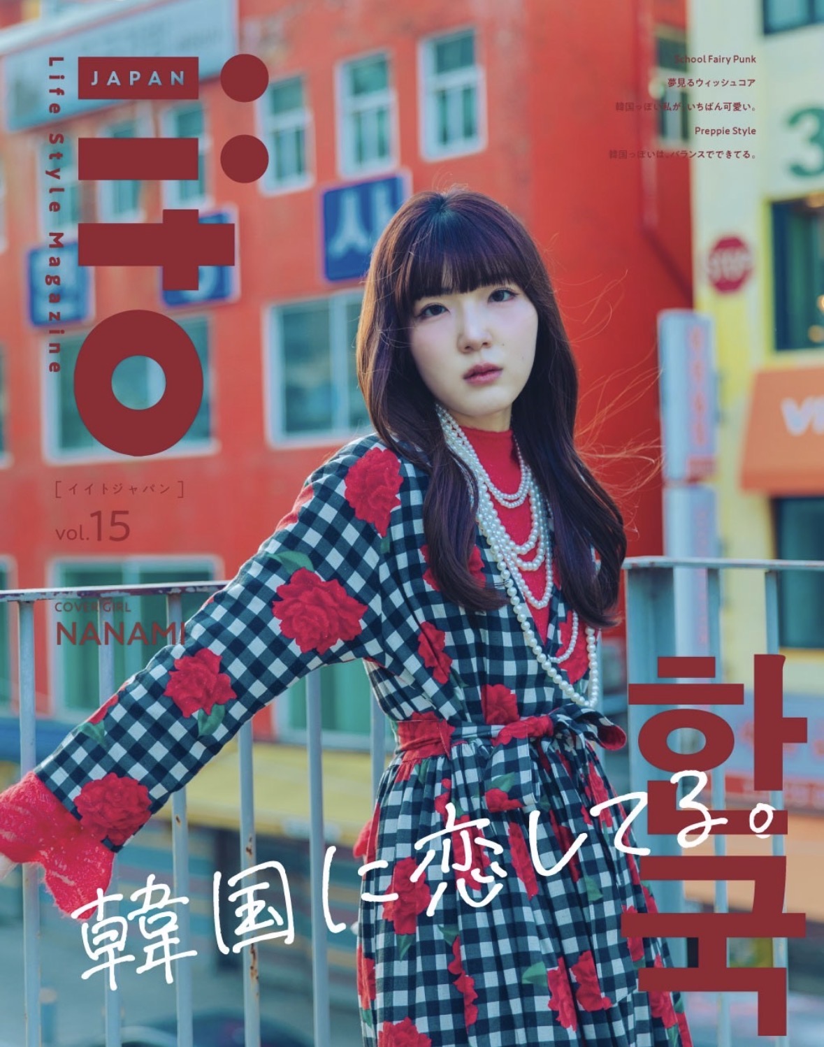 iitoJAPAN vol.15.