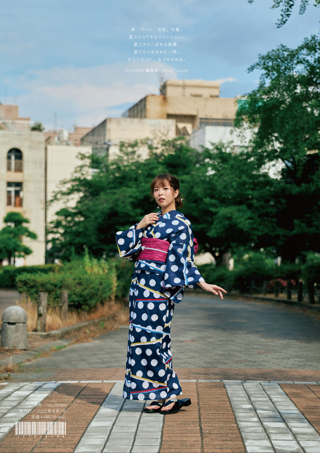 【直筆サイン付き】5th STYLE BOOK なつやすみ