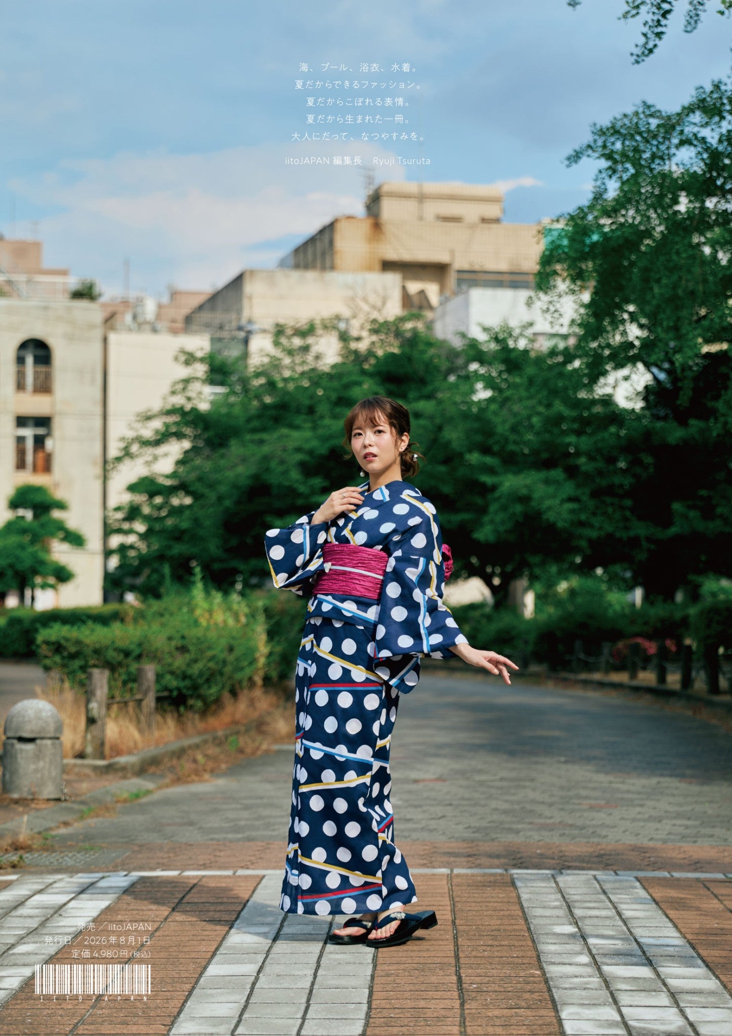 【直筆サイン付き】5th STYLE BOOK なつやすみ