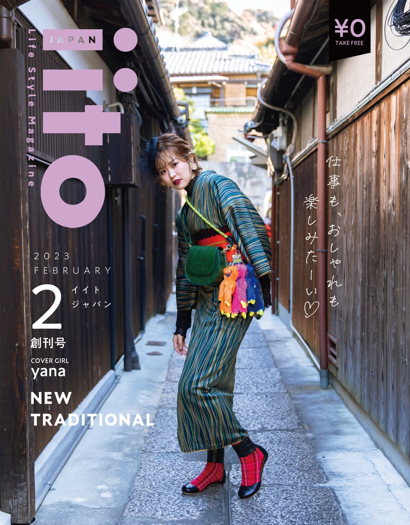 iitoJAPAN 創刊号